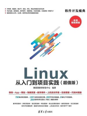 cover image of Linux 从入门到项目实践（超值版）